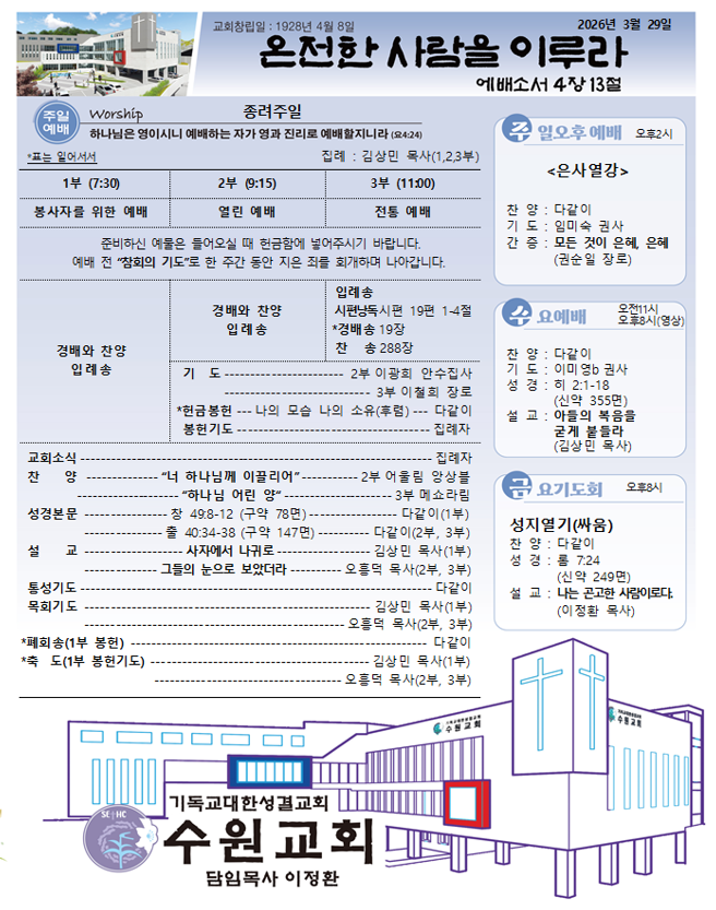 2026년 3월 29일 주보 1면