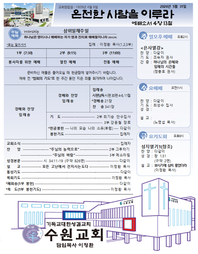 2026년 5월 31일 주보 1면